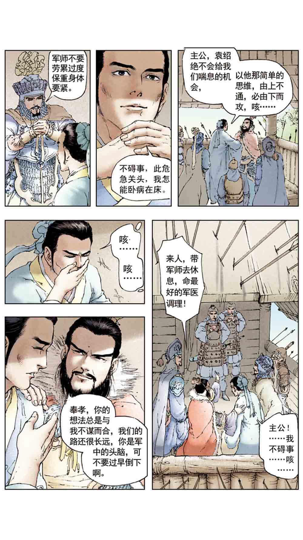 三国演义07-鏖战官渡 - 图102