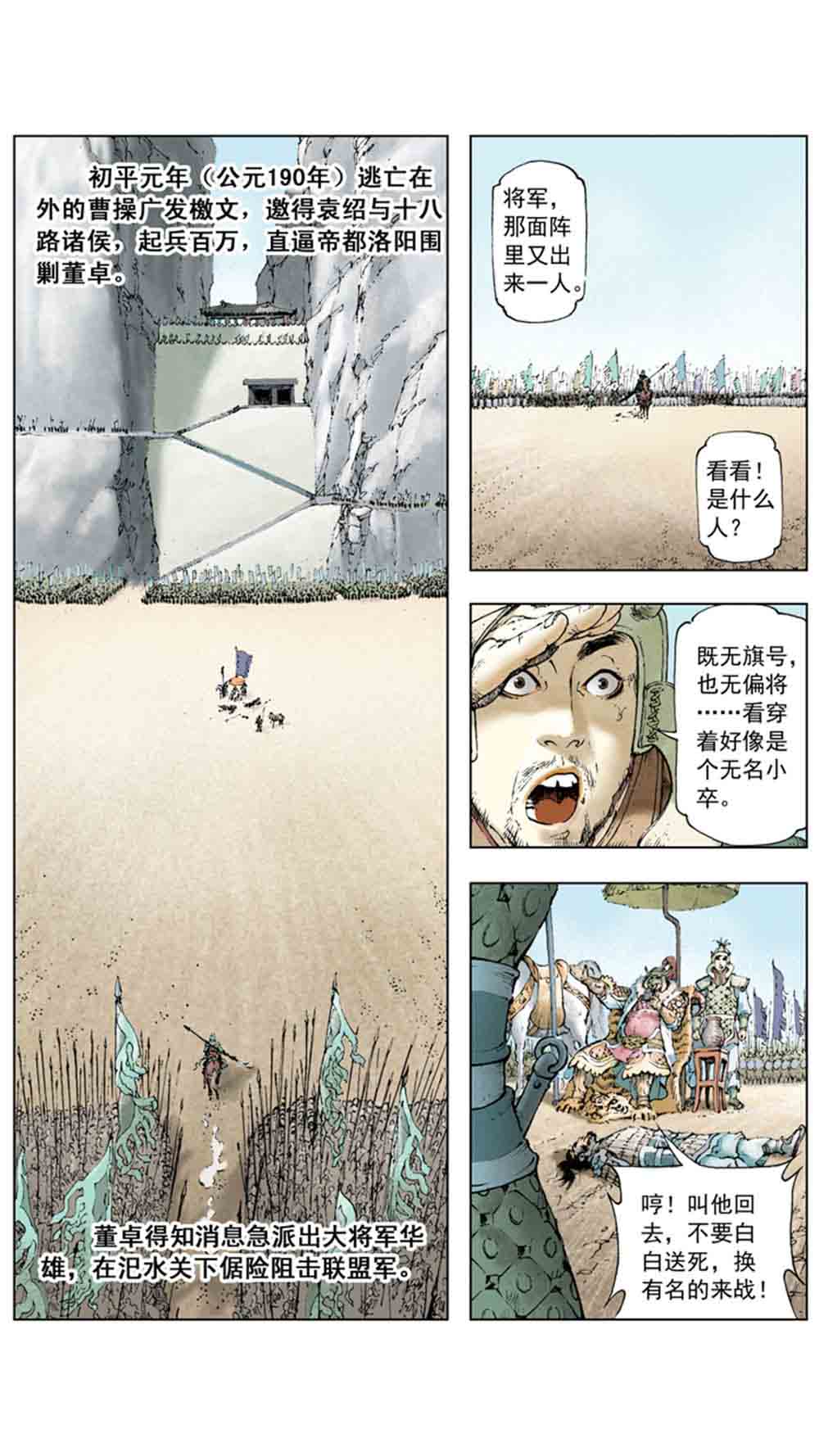 三国演义01-乱世狼烟 - 图43
