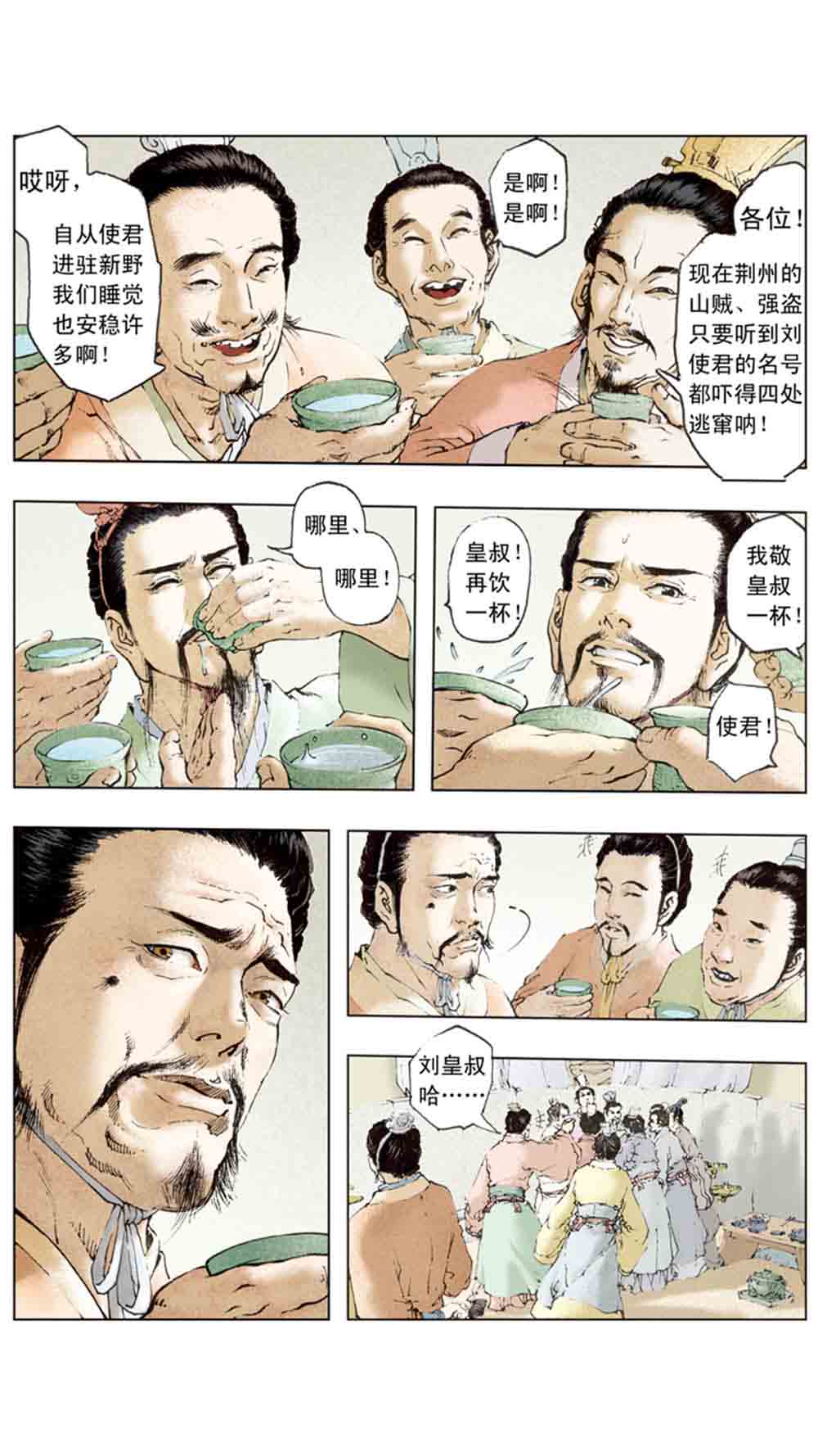 三国演义08-龙伏荆襄 - 图101