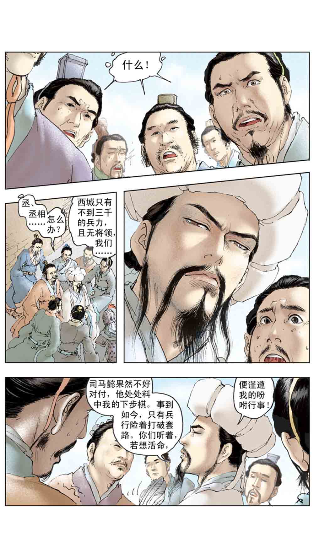 三国演义19-北伐中原 - 图84