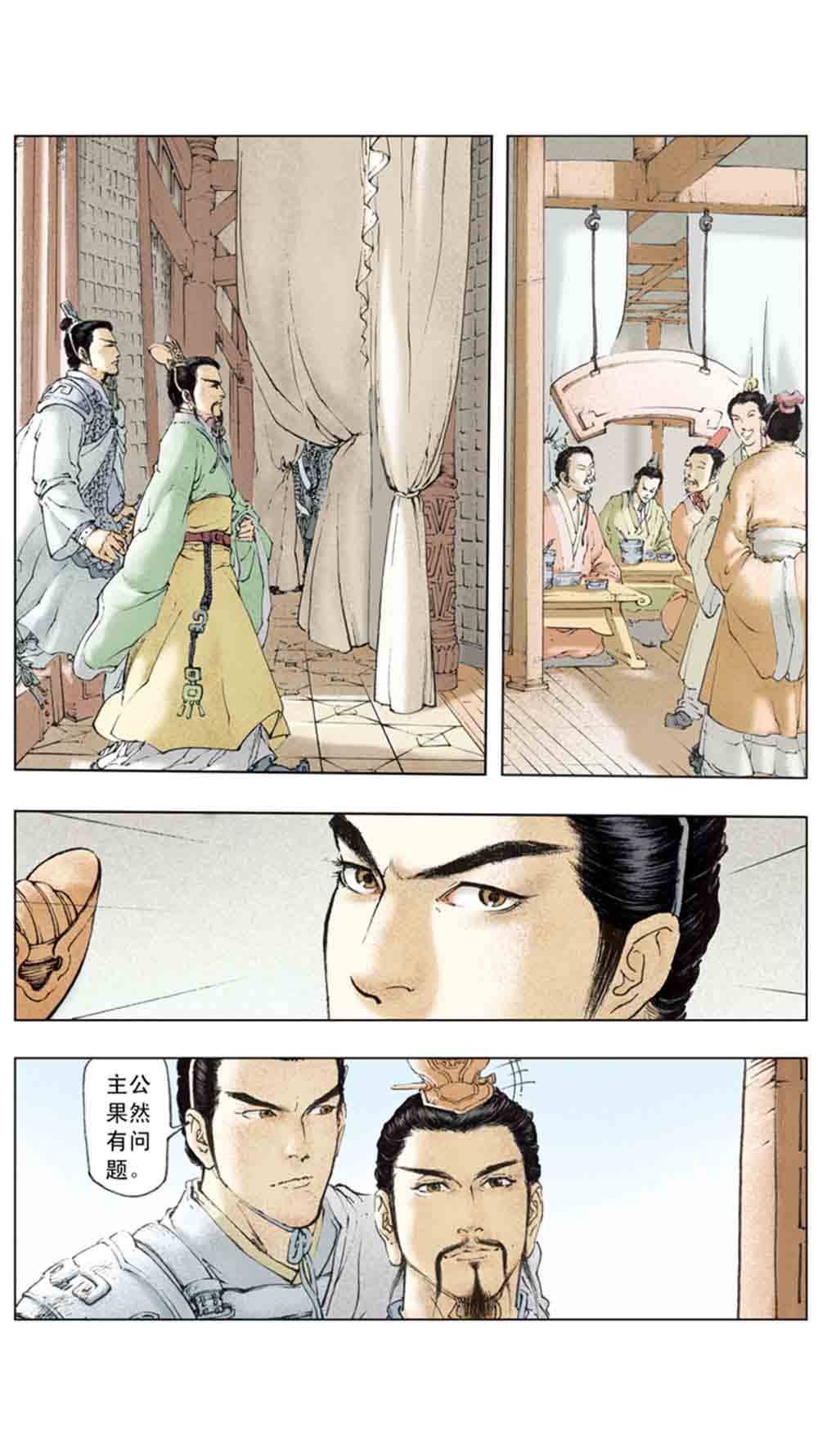 三国演义08-龙伏荆襄 - 图98