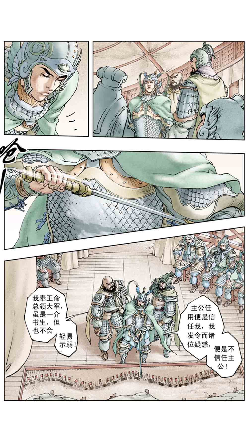 三国演义18-帝星陨落 - 图102