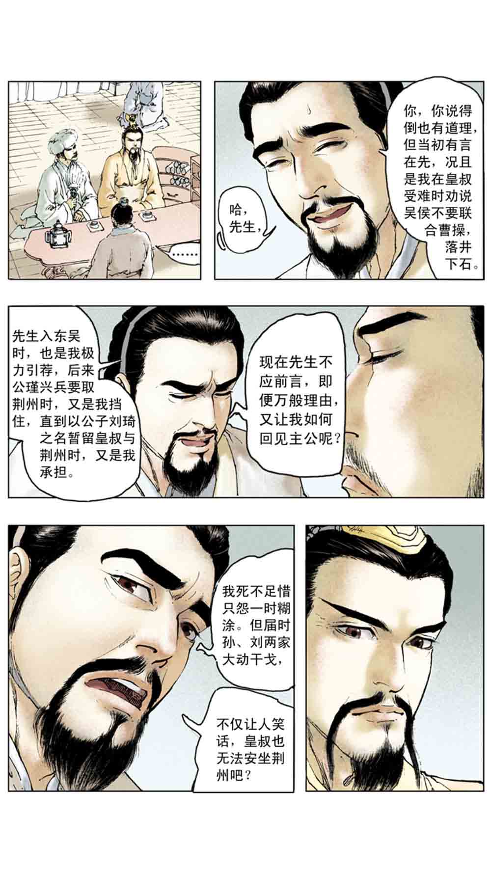 三国演义12-虎困华容道 - 图112