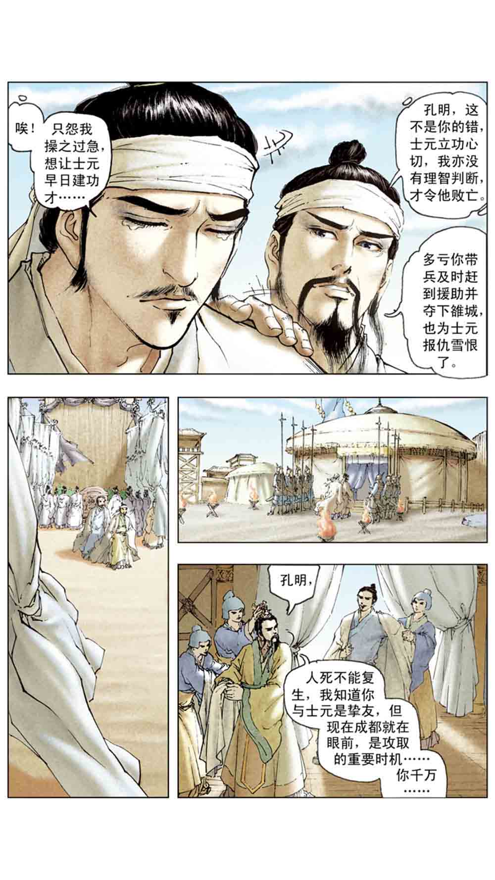 三国演义14-西凉正雄 - 图151