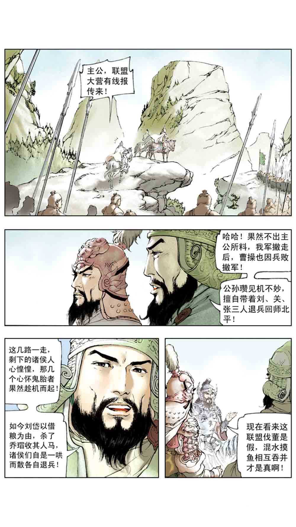 三国演义01-乱世狼烟 - 图134