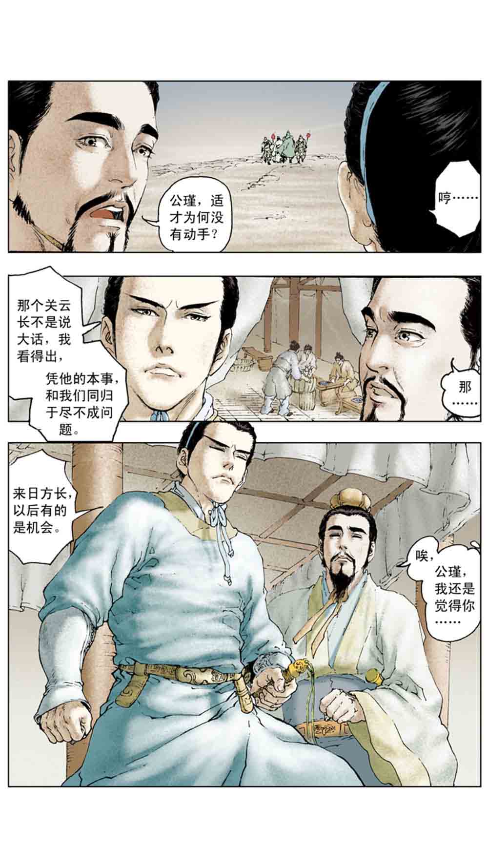 三国演义10-大战长坂坡 - 图120