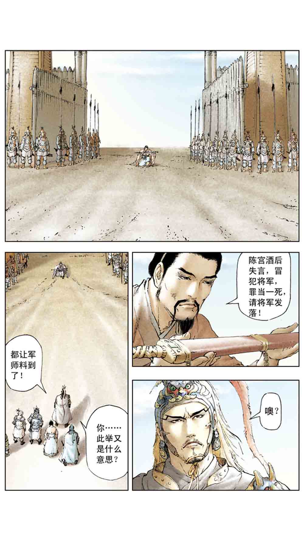 三国演义03-诸侯相残 - 图87