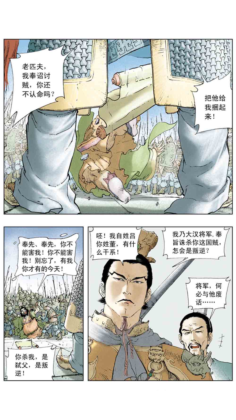 三国演义02-吕布戏貂蝉 - 图150