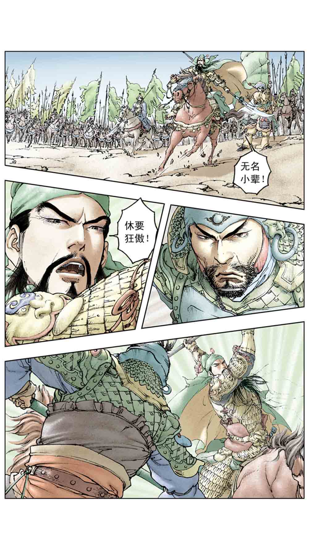 三国演义17-英雄末路 - 图61