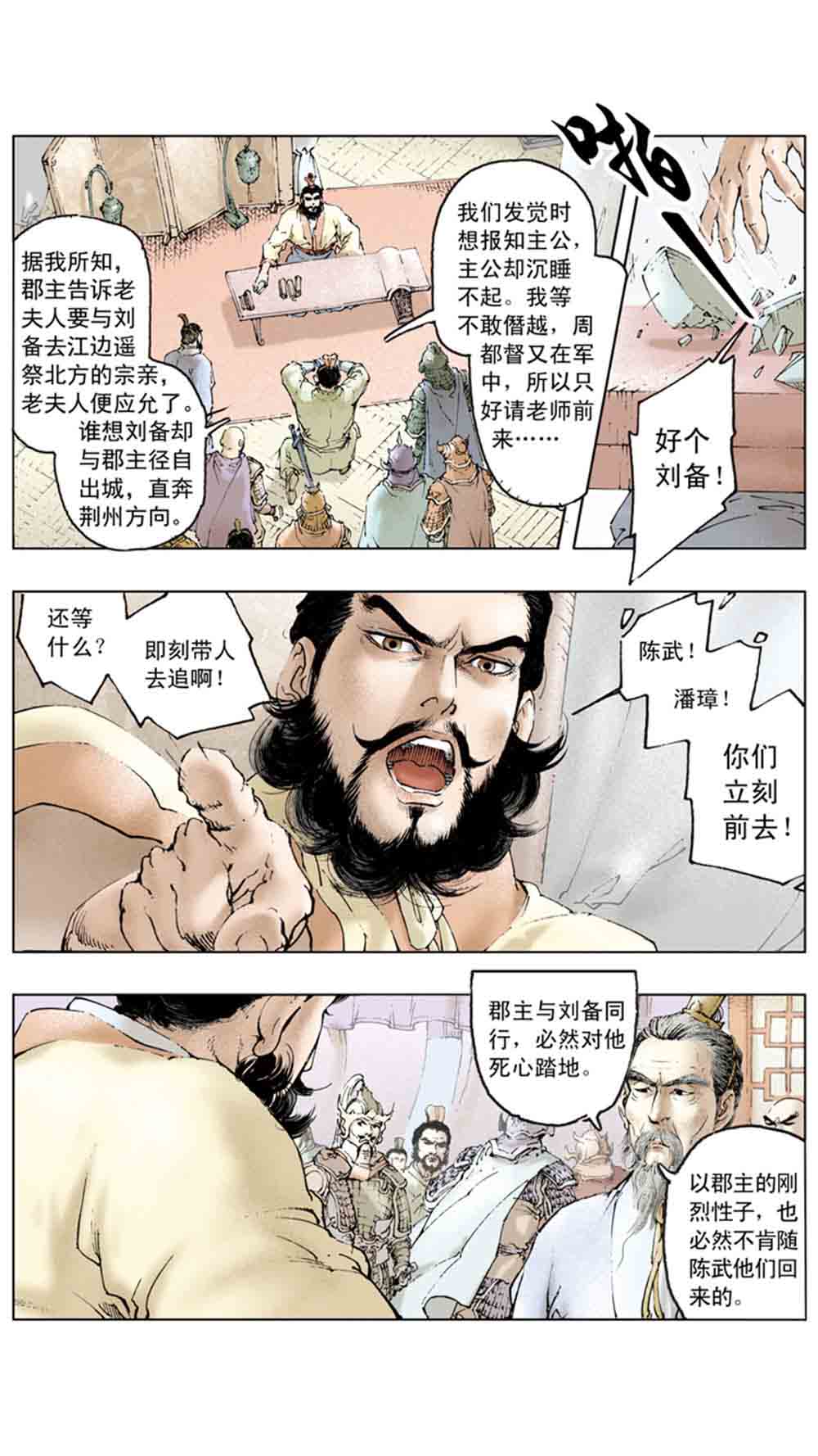 三国演义13-三气周瑜 - 图53