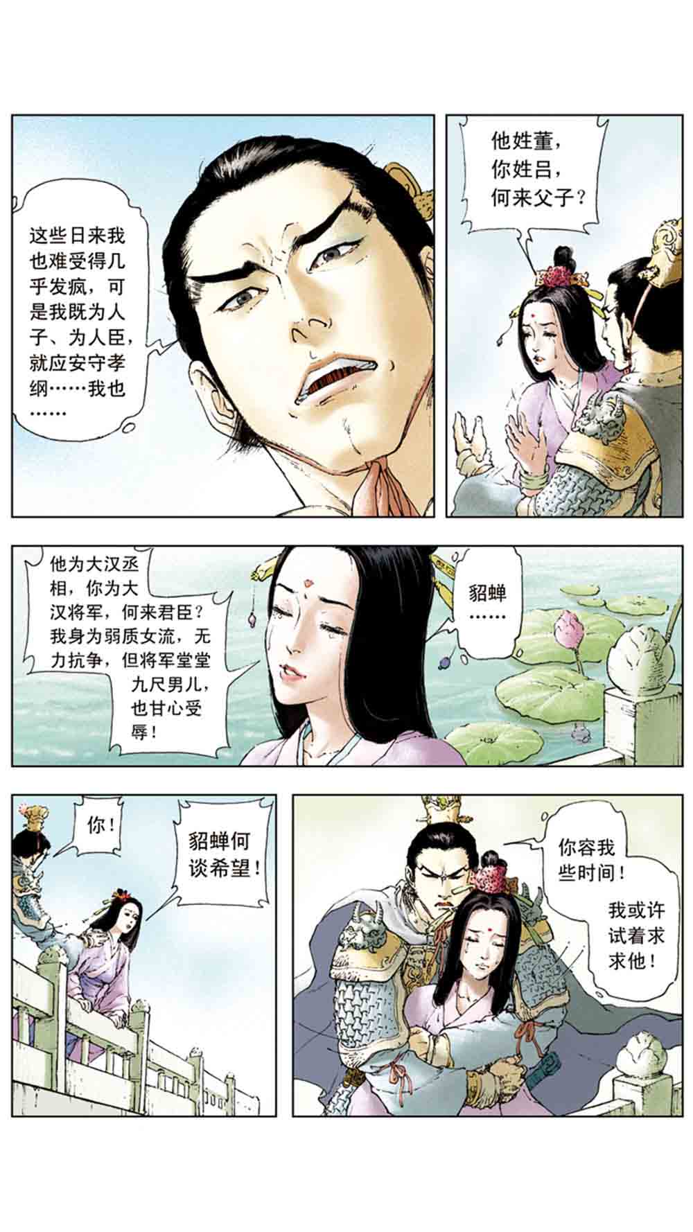 三国演义02-吕布戏貂蝉 - 图114