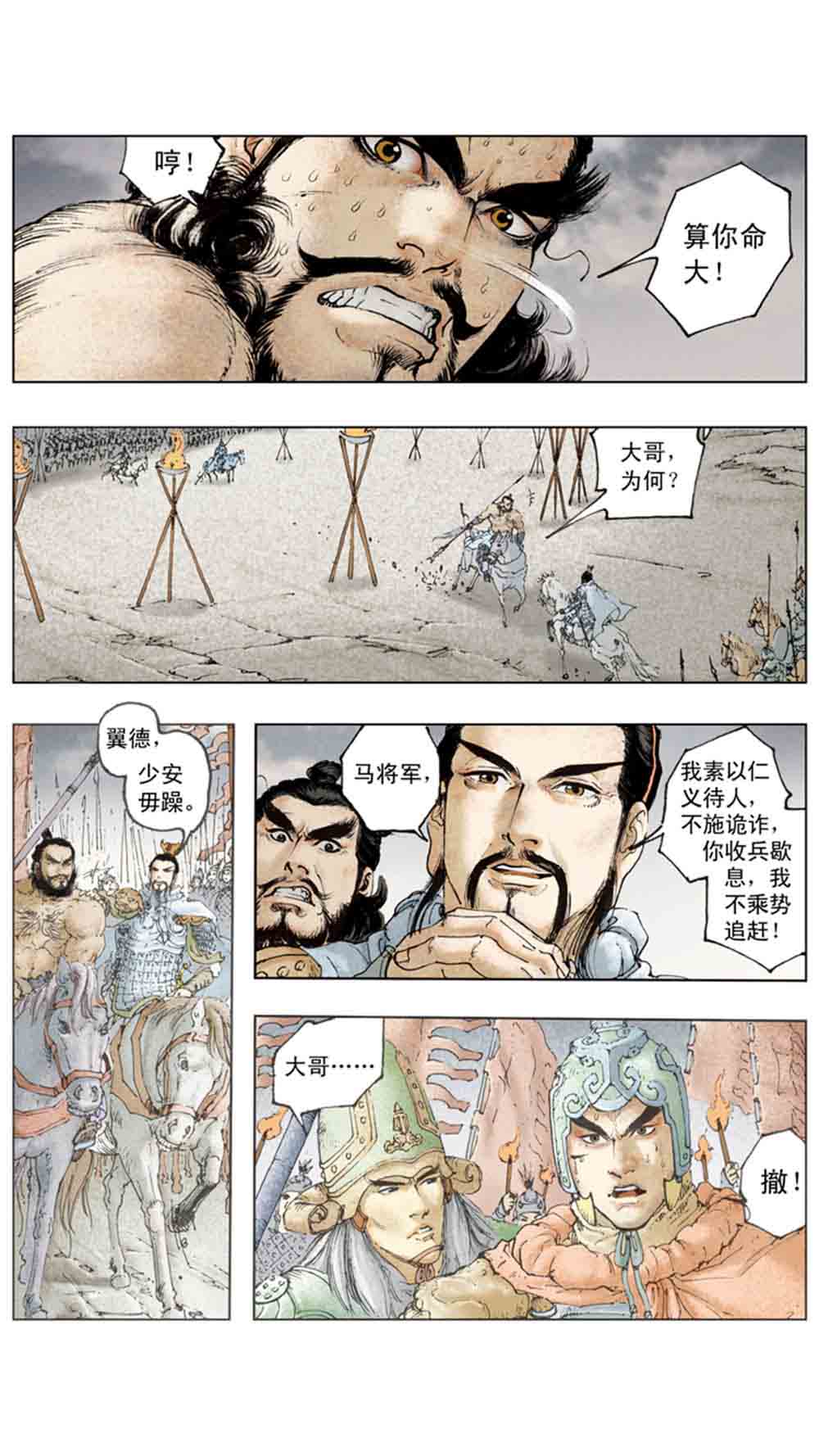 三国演义15-单刀会 - 图29