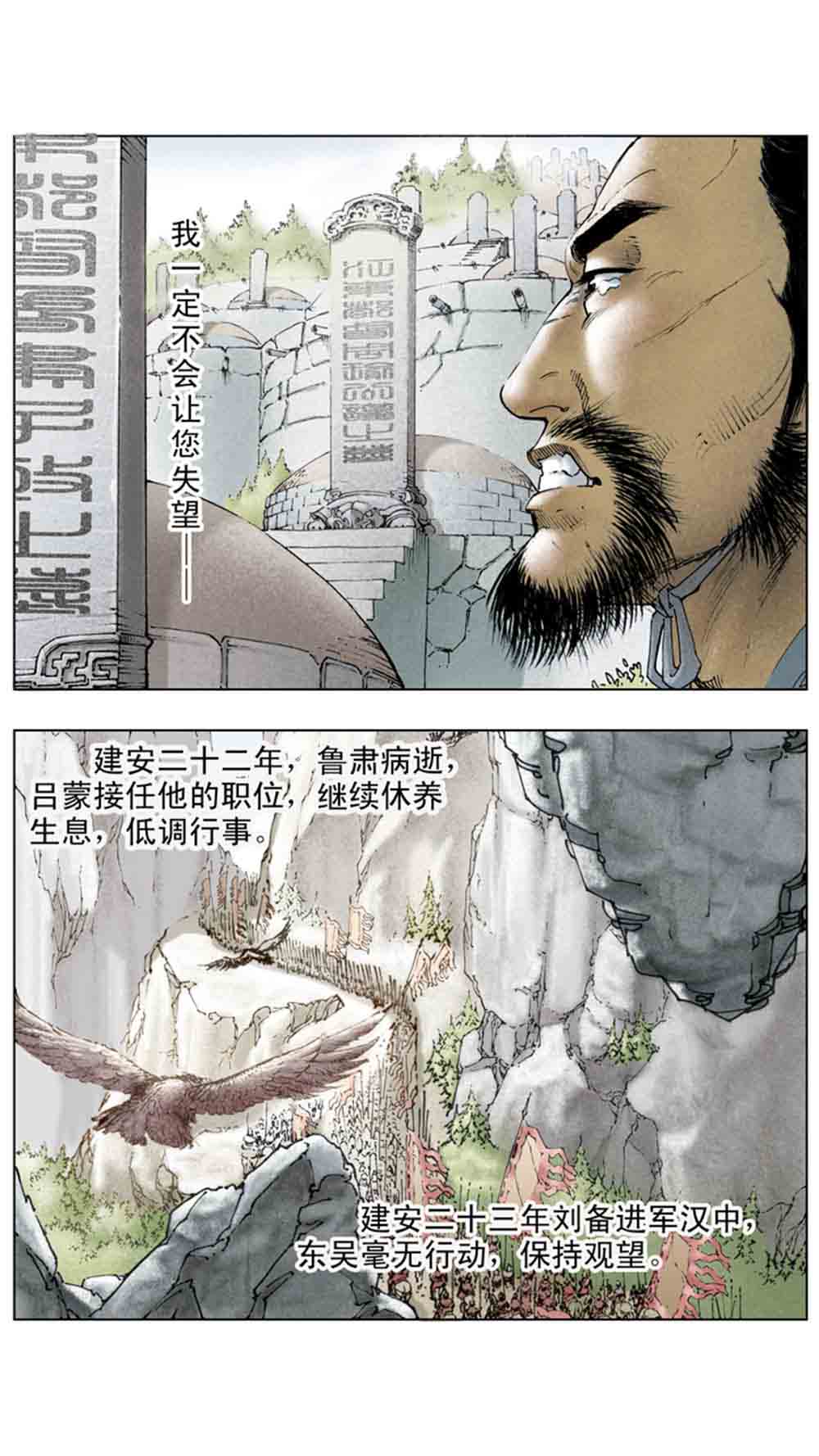 三国演义16-双雄争霸 - 图24