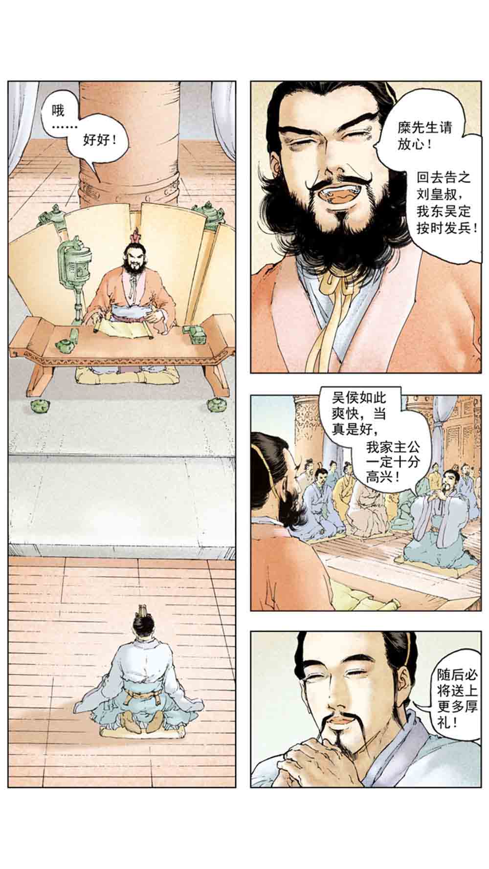 三国演义15-单刀会 - 图139