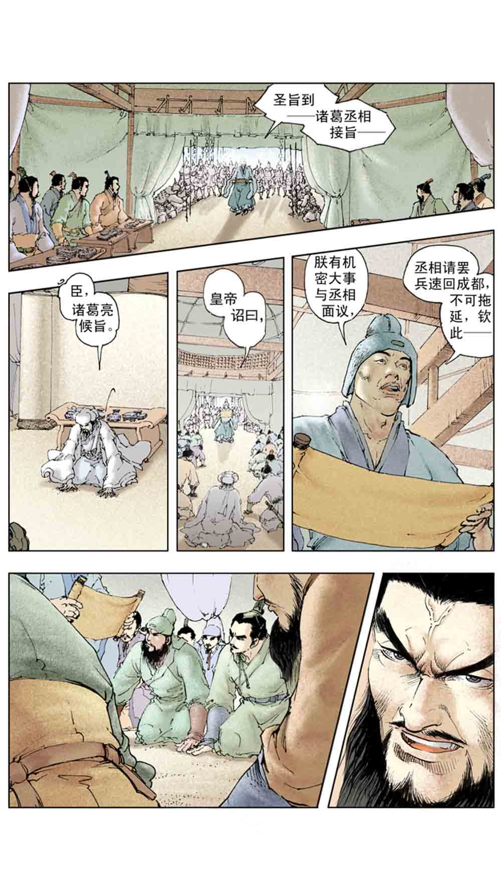 三国演义20-天下归一 - 图74