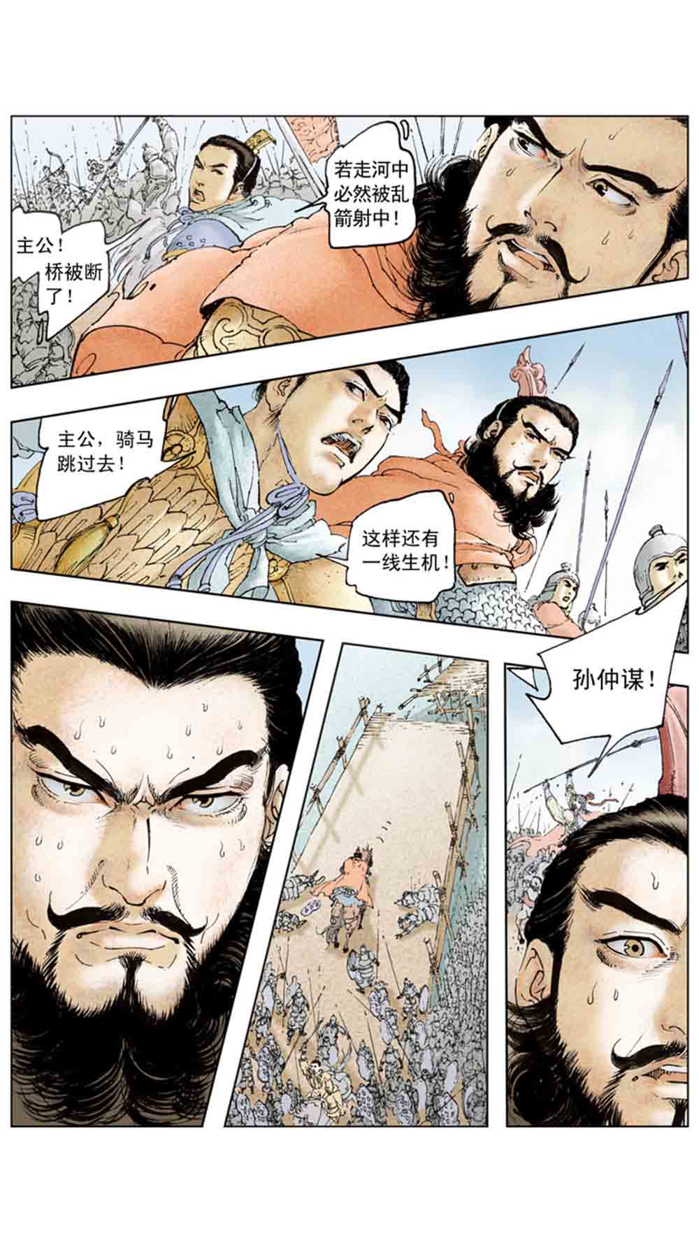三国演义15-单刀会 - 图157