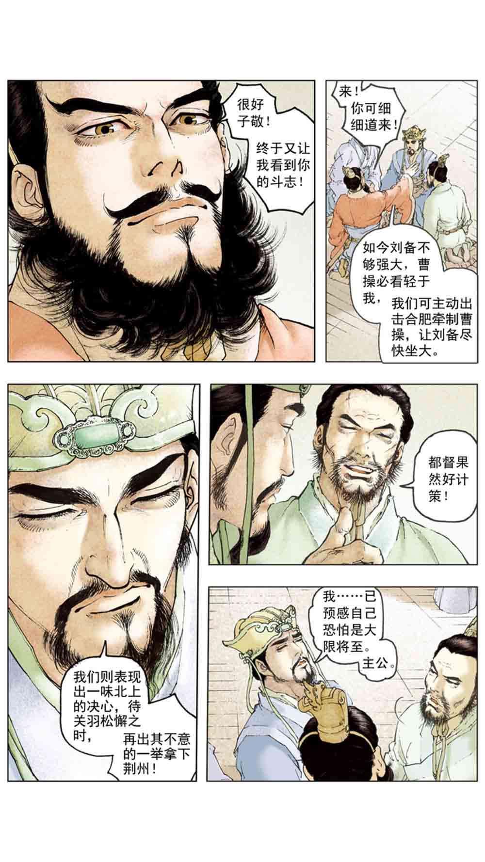 三国演义15-单刀会 - 图103