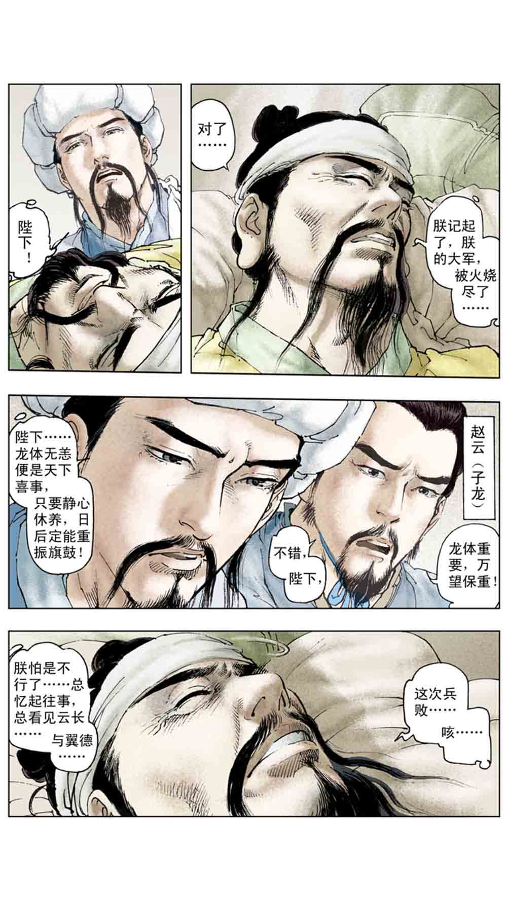 三国演义18-帝星陨落 - 图130