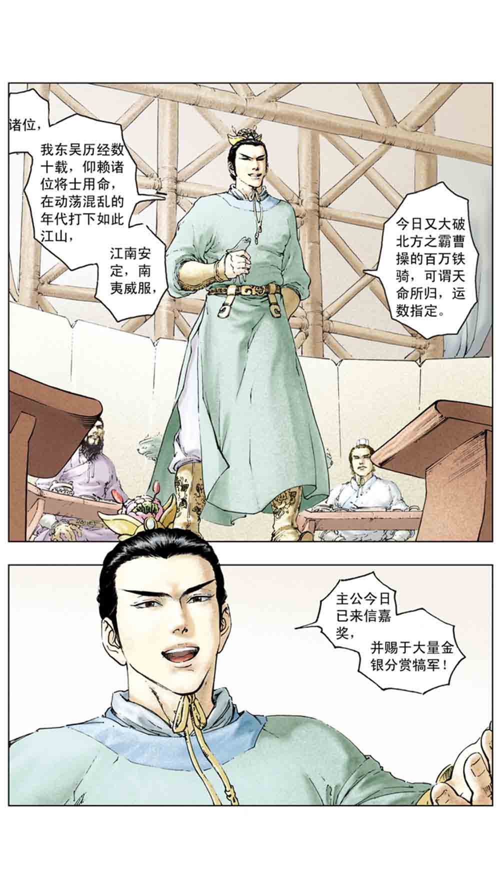 三国演义12-虎困华容道 - 图12