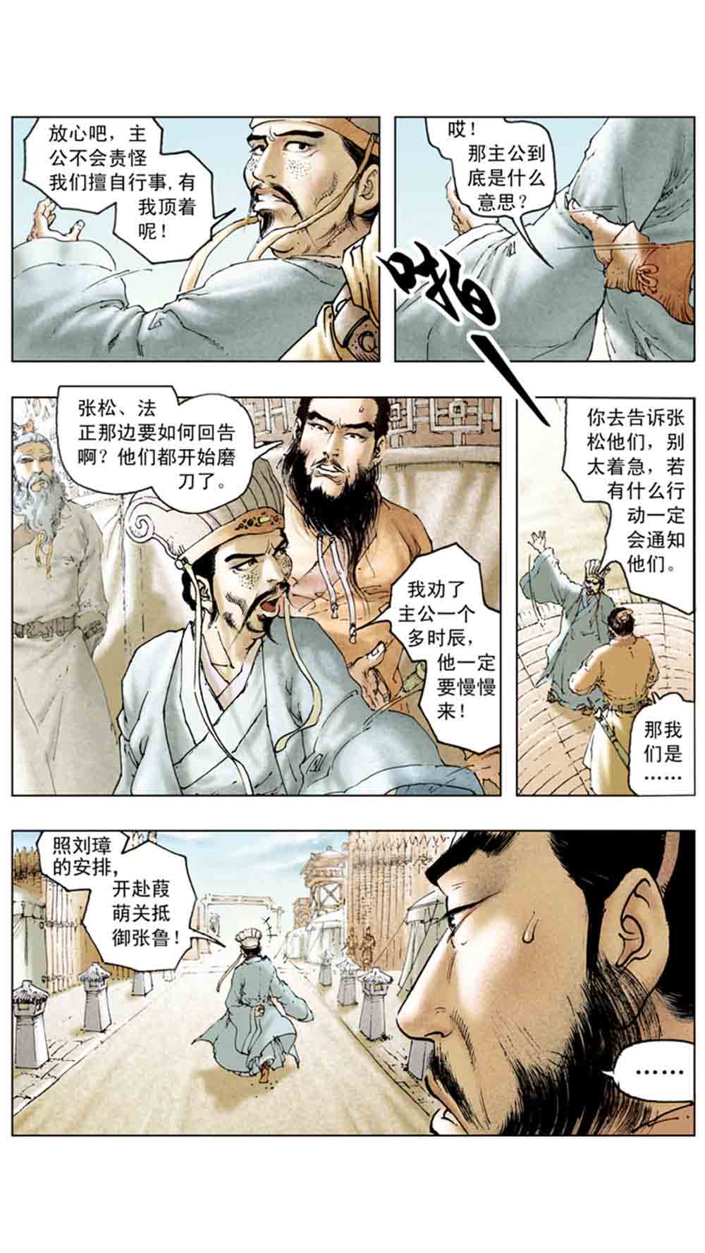 三国演义14-西凉正雄 - 图88