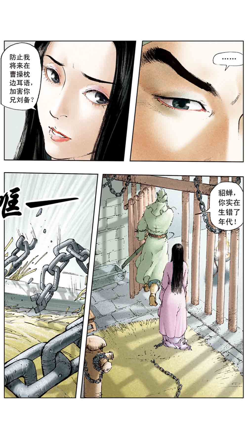 三国演义05-煮酒论英雄 - 图38