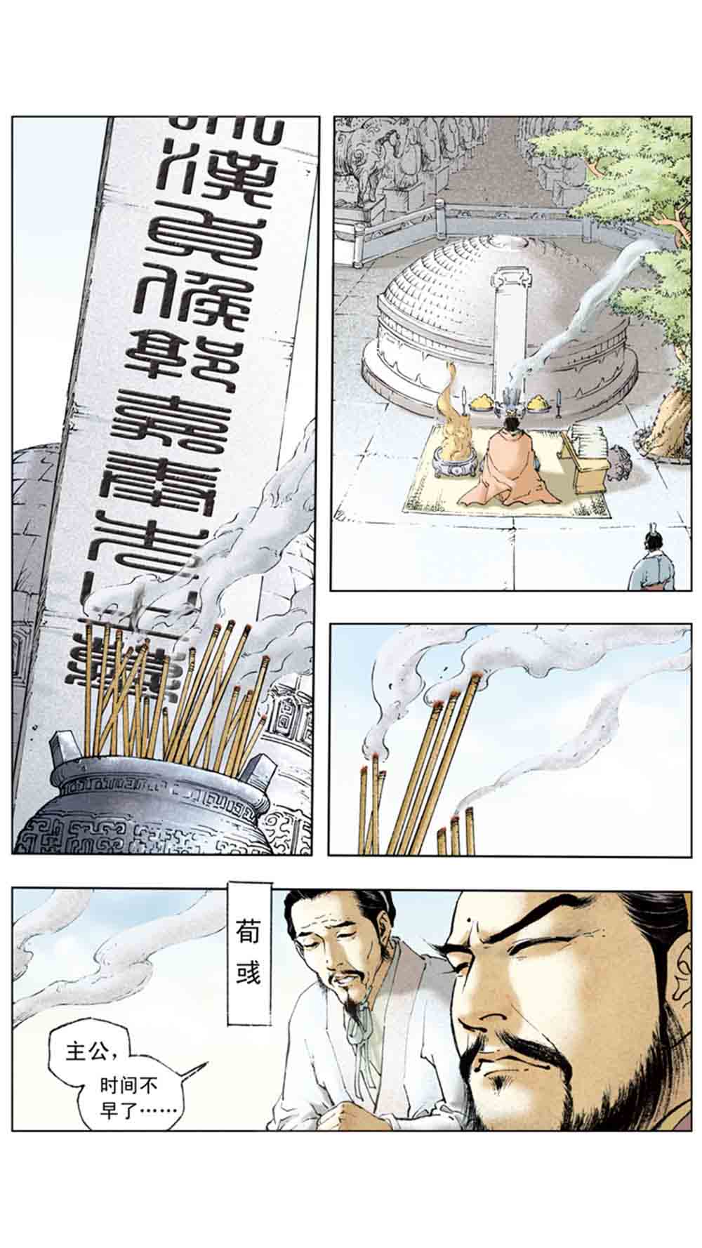 三国演义08-龙伏荆襄 - 图60