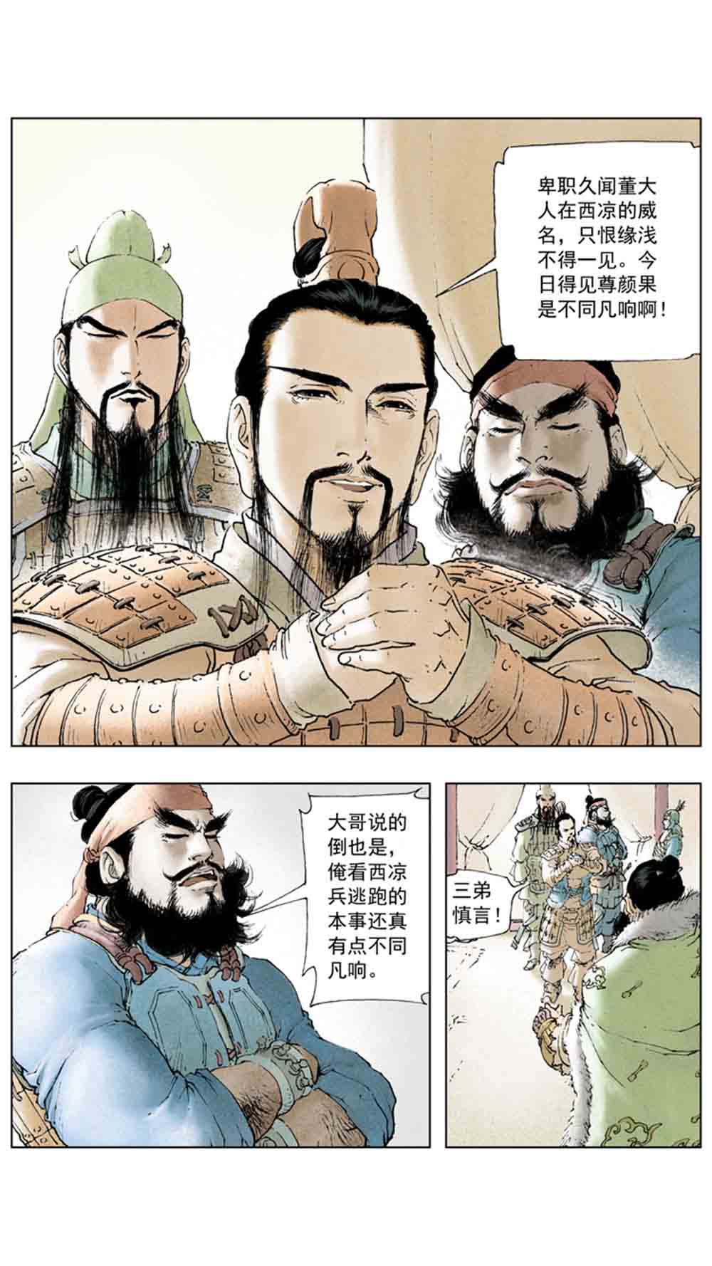 三国演义01-乱世狼烟 - 图20
