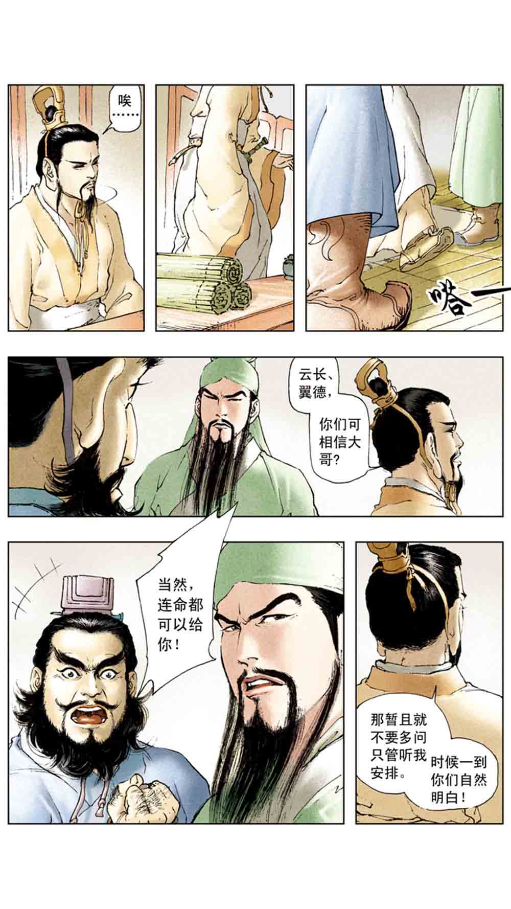 三国演义05-煮酒论英雄 - 图77