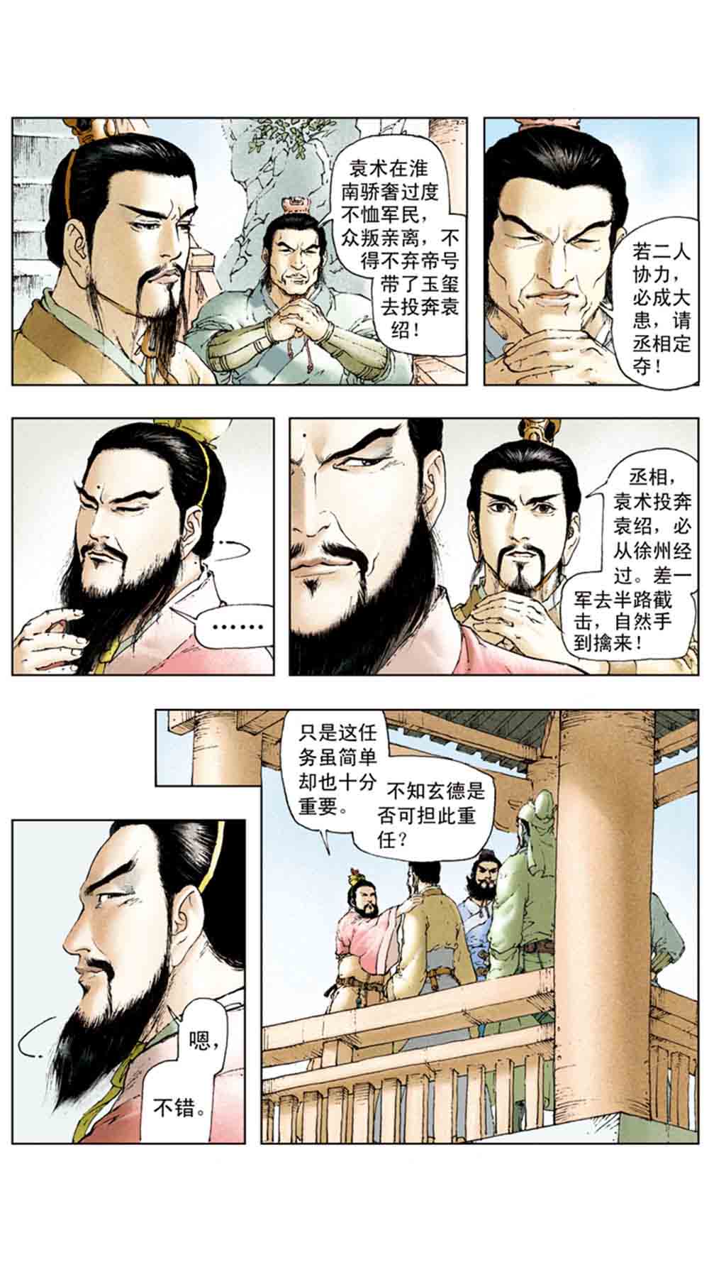 三国演义05-煮酒论英雄 - 图118