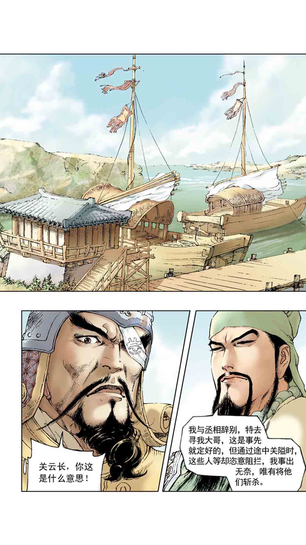 三国演义06-千里走单骑 - 图153