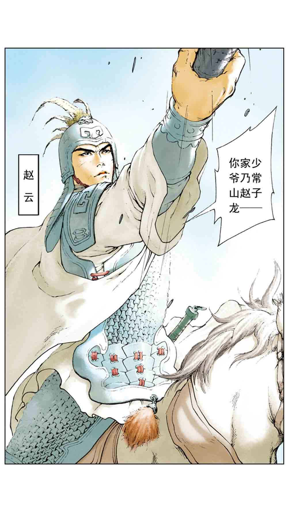 三国演义02-吕布戏貂蝉 - 图8