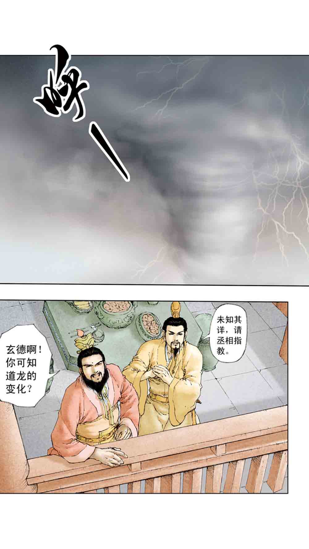 三国演义05-煮酒论英雄 - 图108