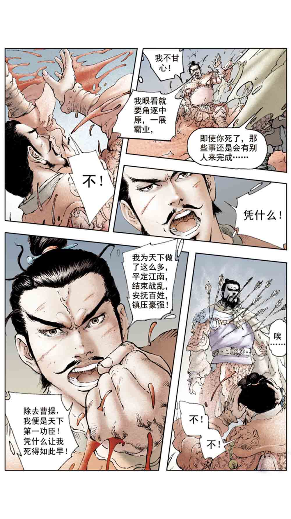 三国演义07-鏖战官渡 - 图58