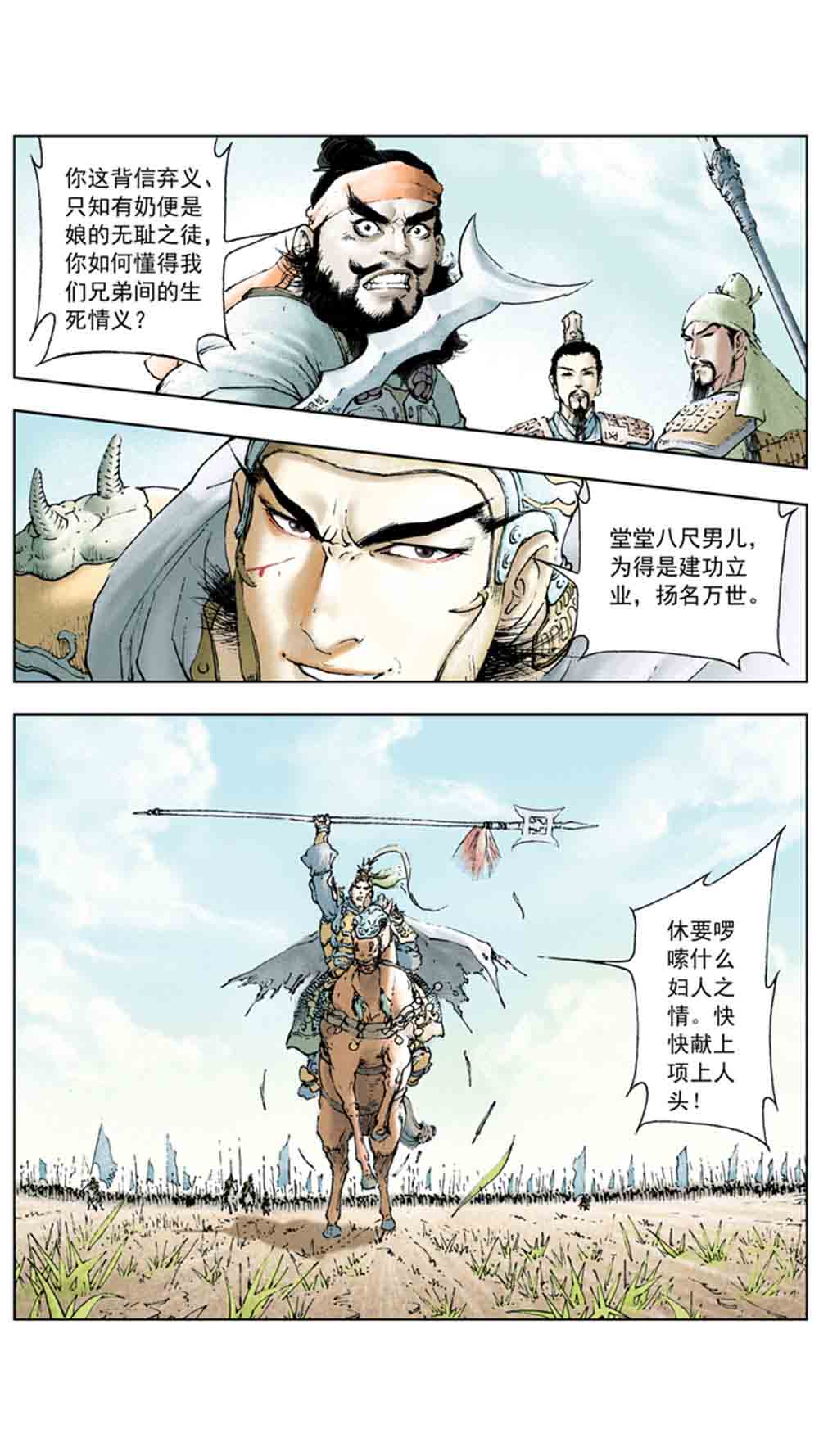 三国演义01-乱世狼烟 - 图69