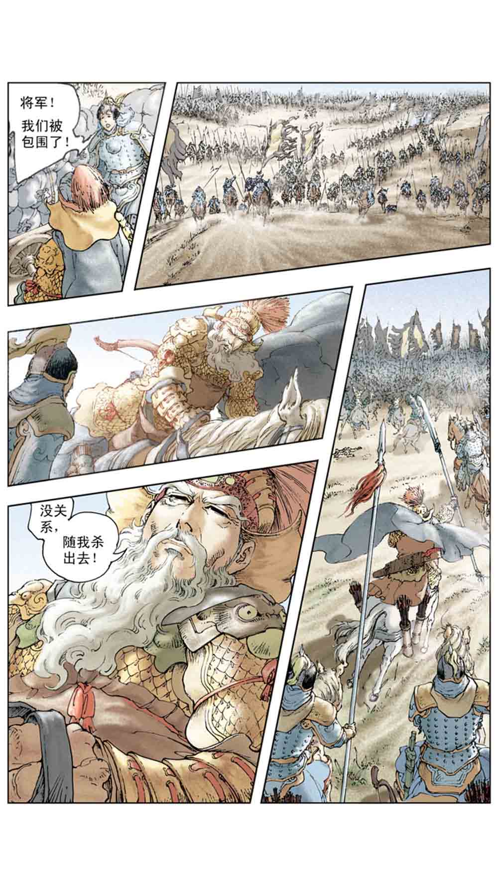三国演义16-双雄争霸 - 图115