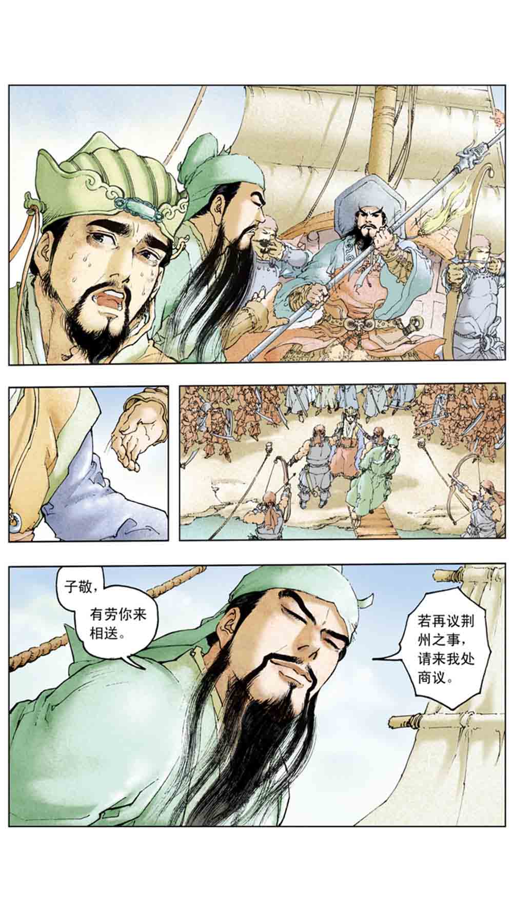三国演义15-单刀会 - 图84