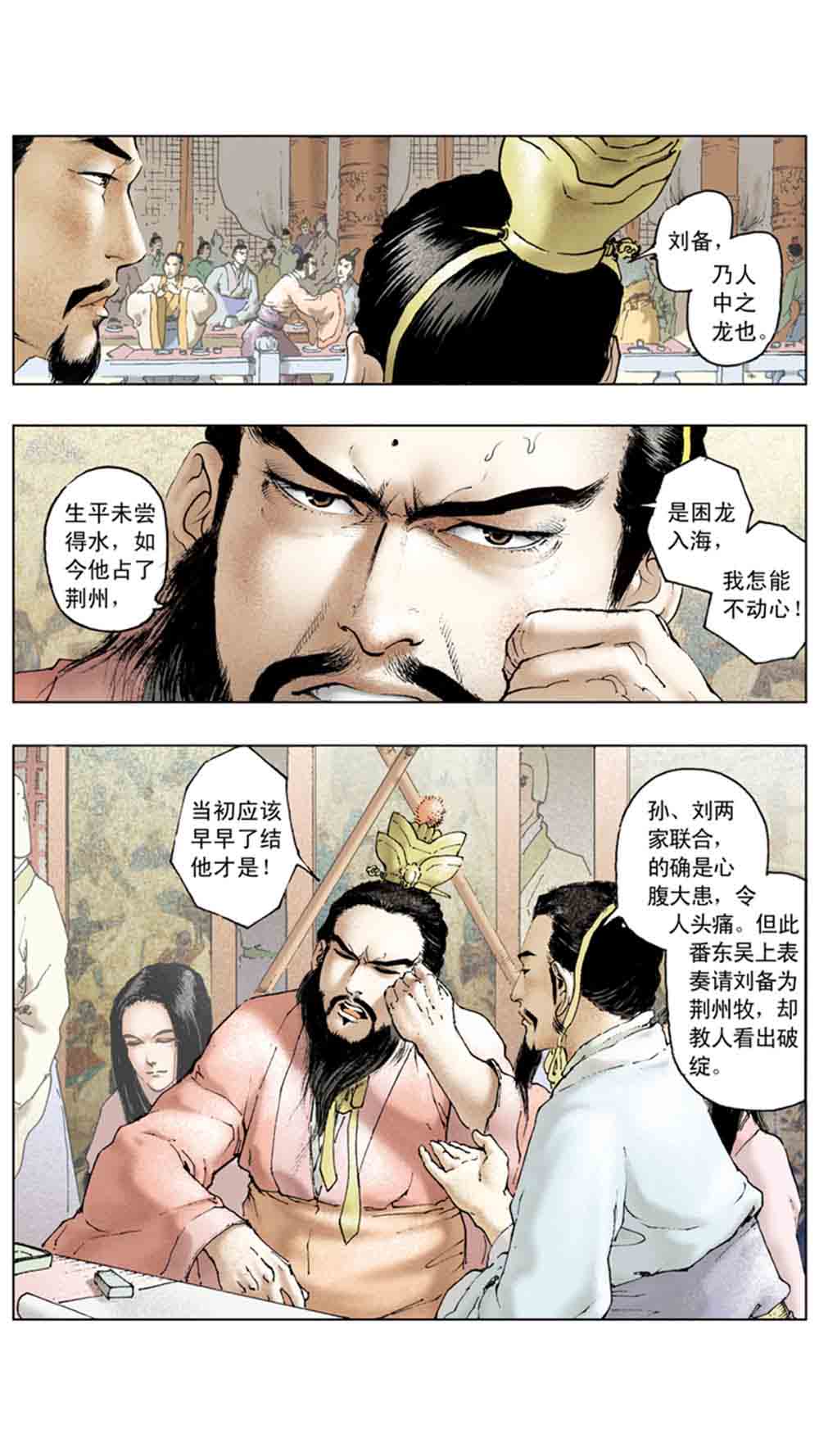 三国演义13-三气周瑜 - 图109