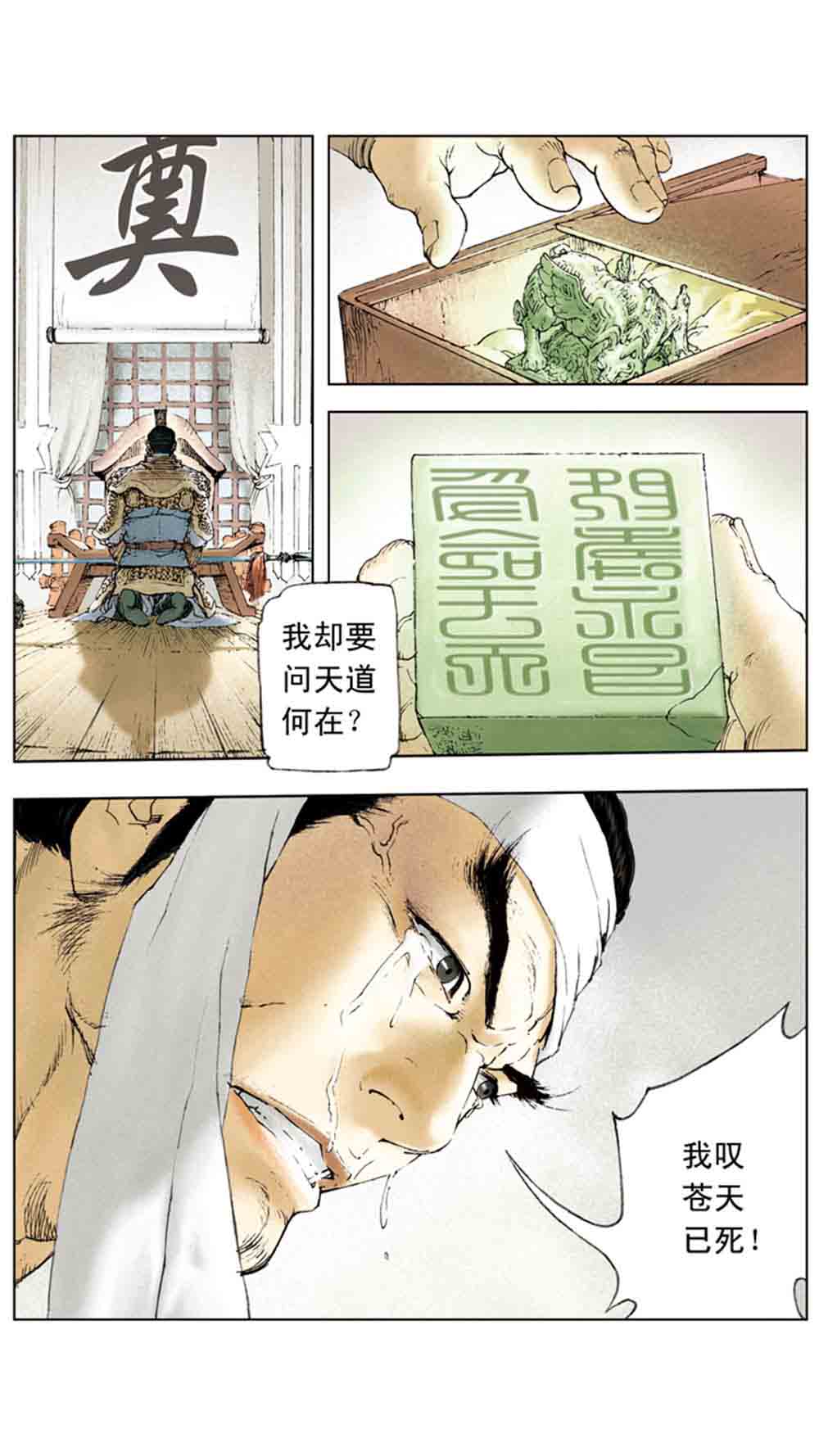 三国演义02-吕布戏貂蝉 - 图51