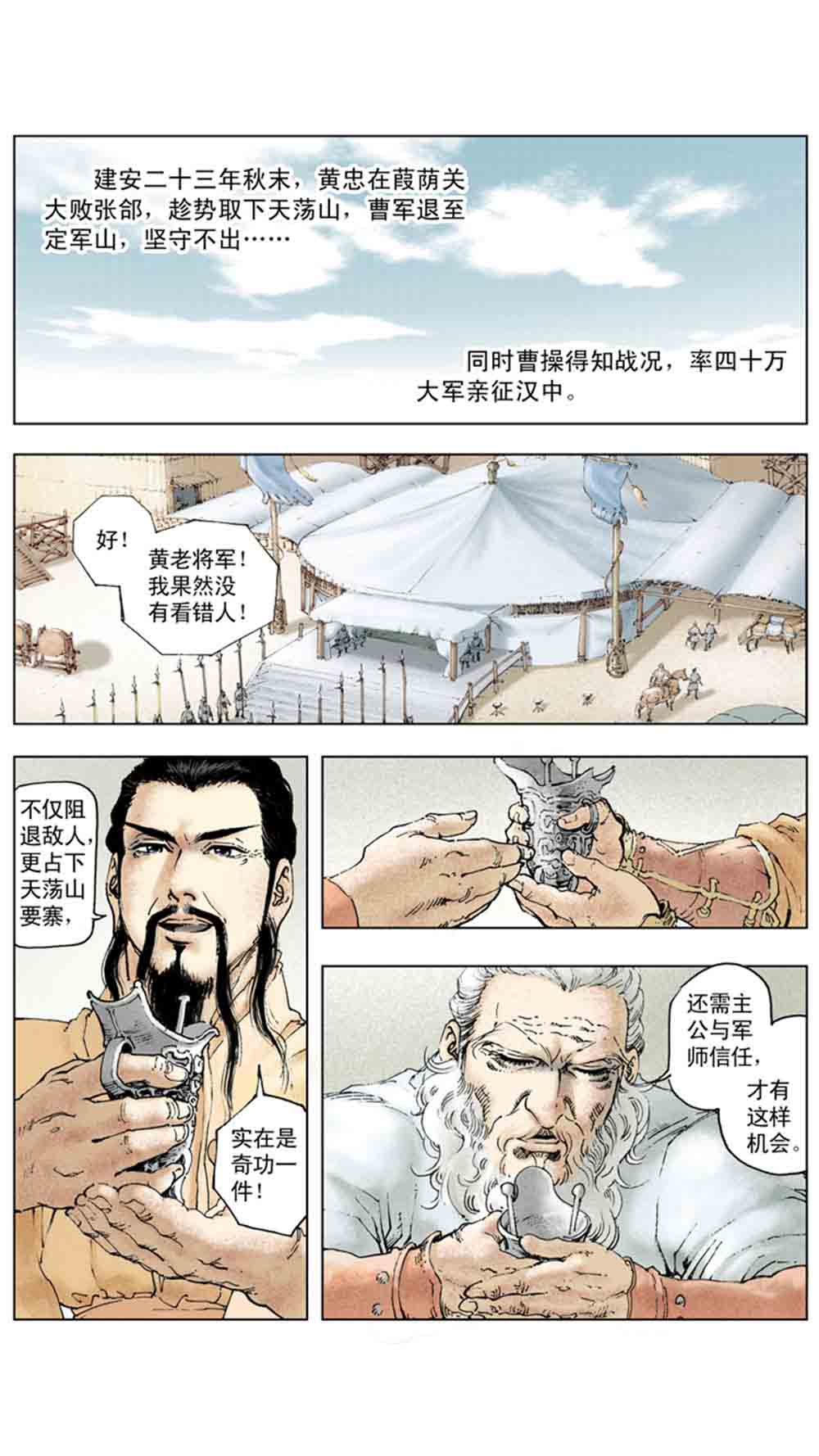 三国演义16-双雄争霸 - 图70