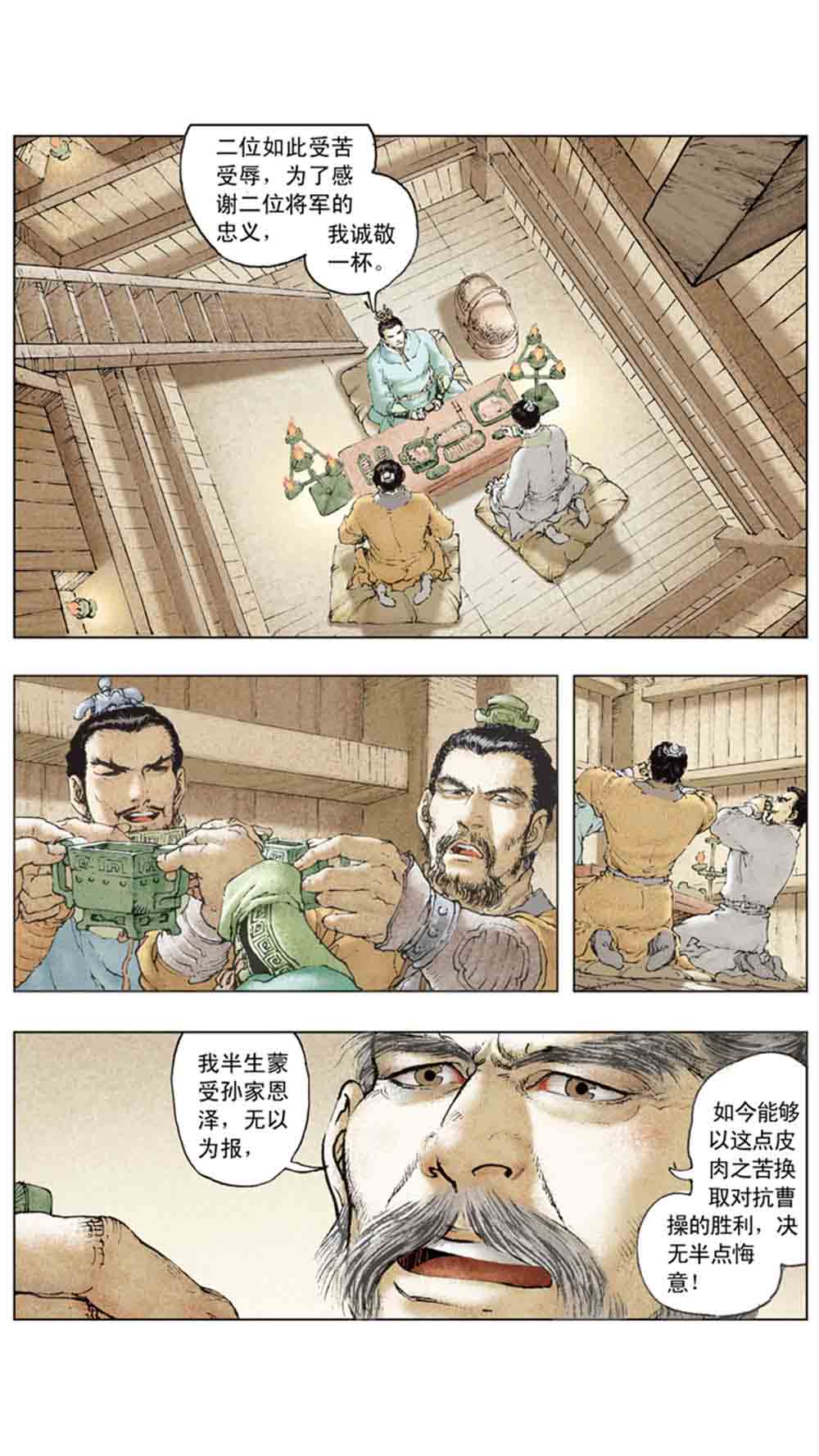三国演义11-火烧赤壁 - 图32