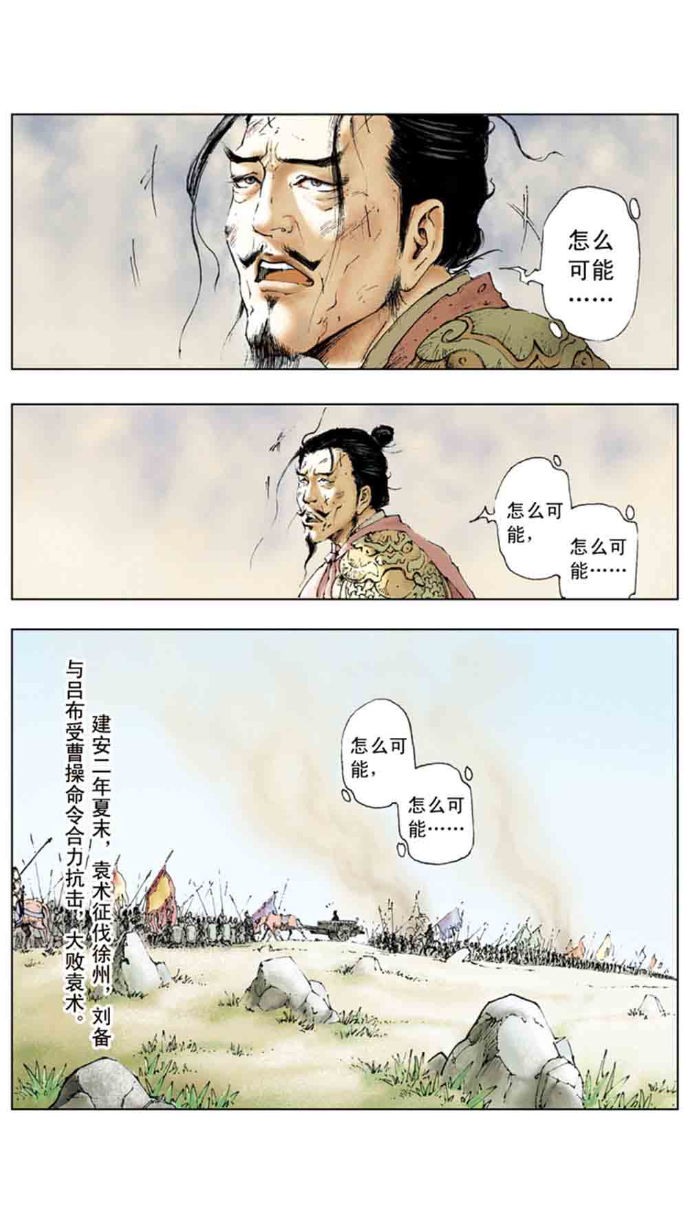 三国演义04-江东小霸王 - 图116
