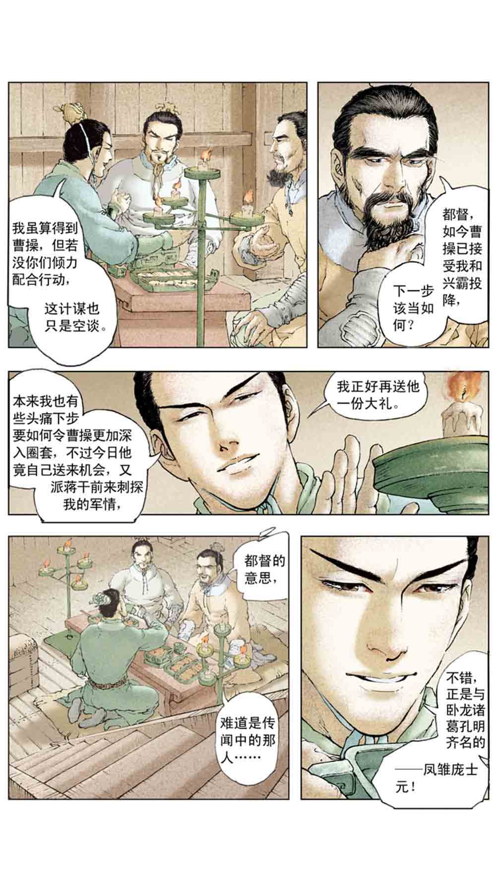 三国演义11-火烧赤壁 - 图34