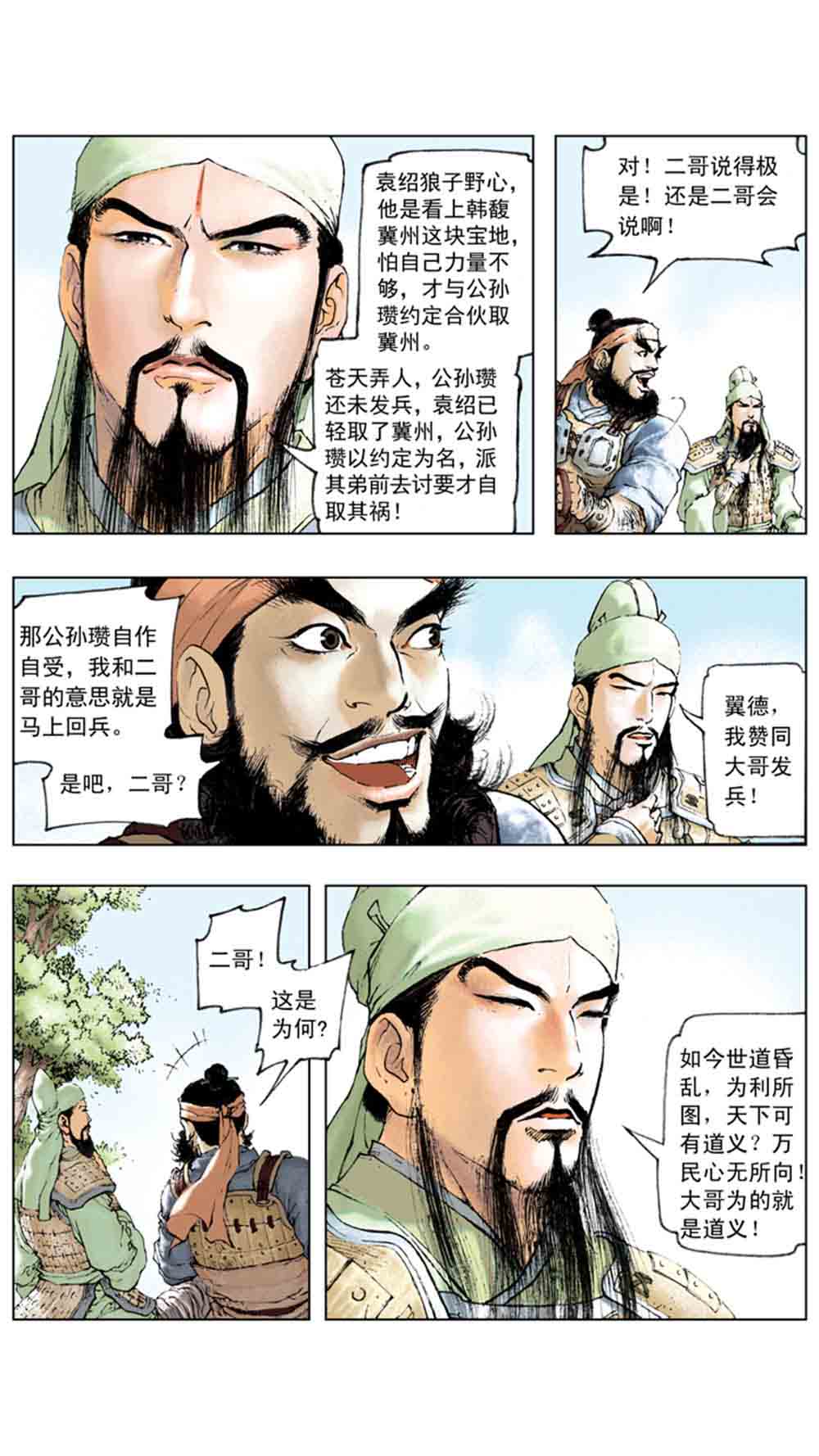三国演义01-乱世狼烟 - 图154