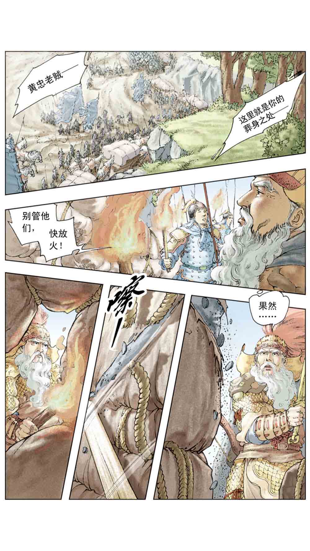 三国演义16-双雄争霸 - 图114