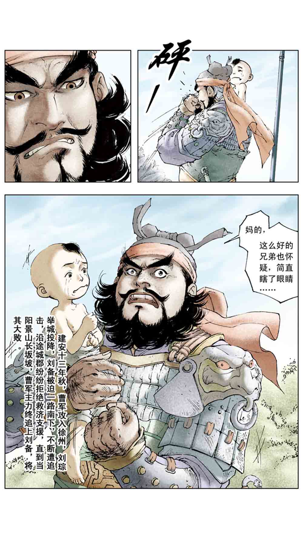 三国演义10-大战长坂坡 - 图13
