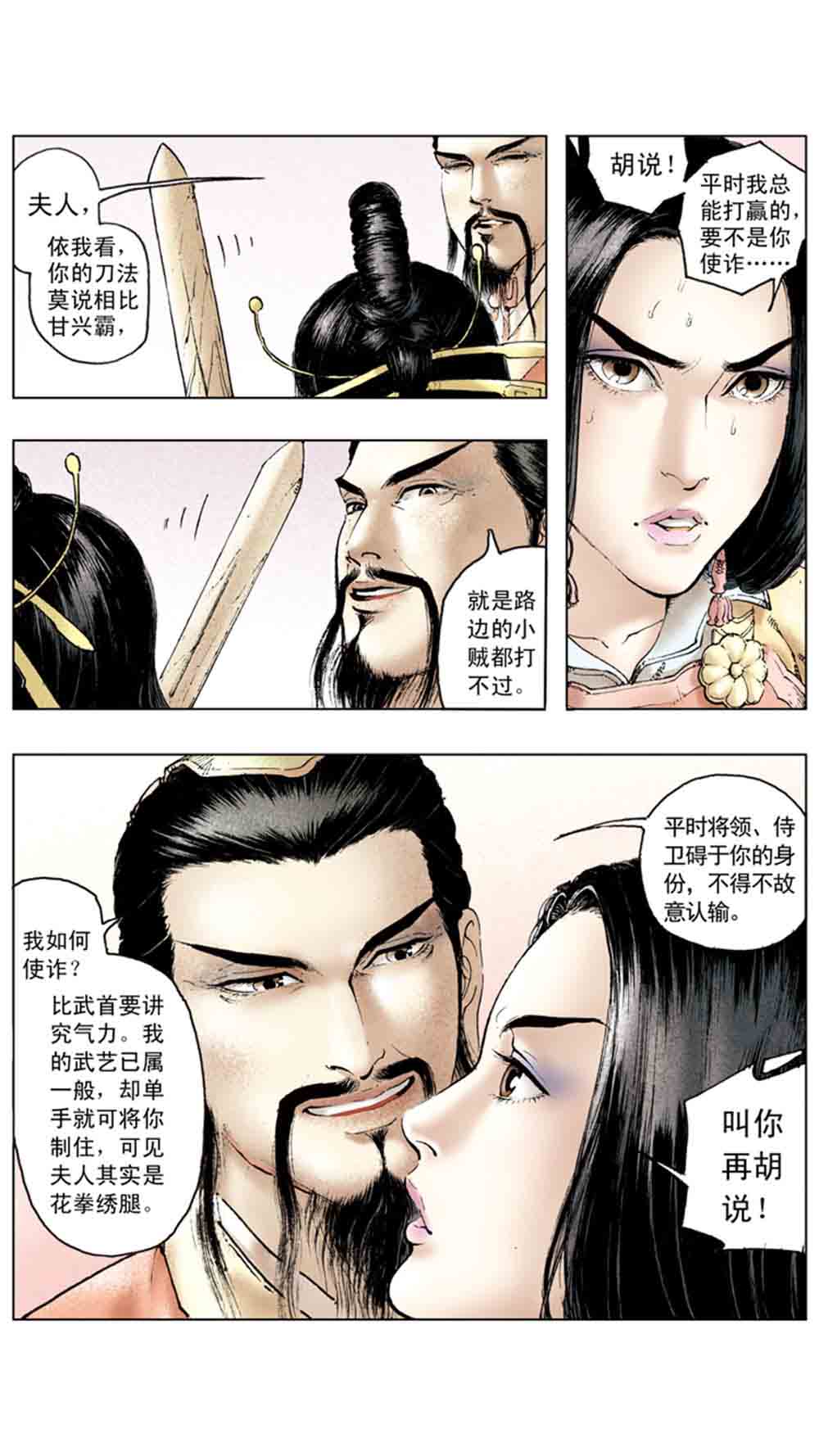 三国演义13-三气周瑜 - 图29