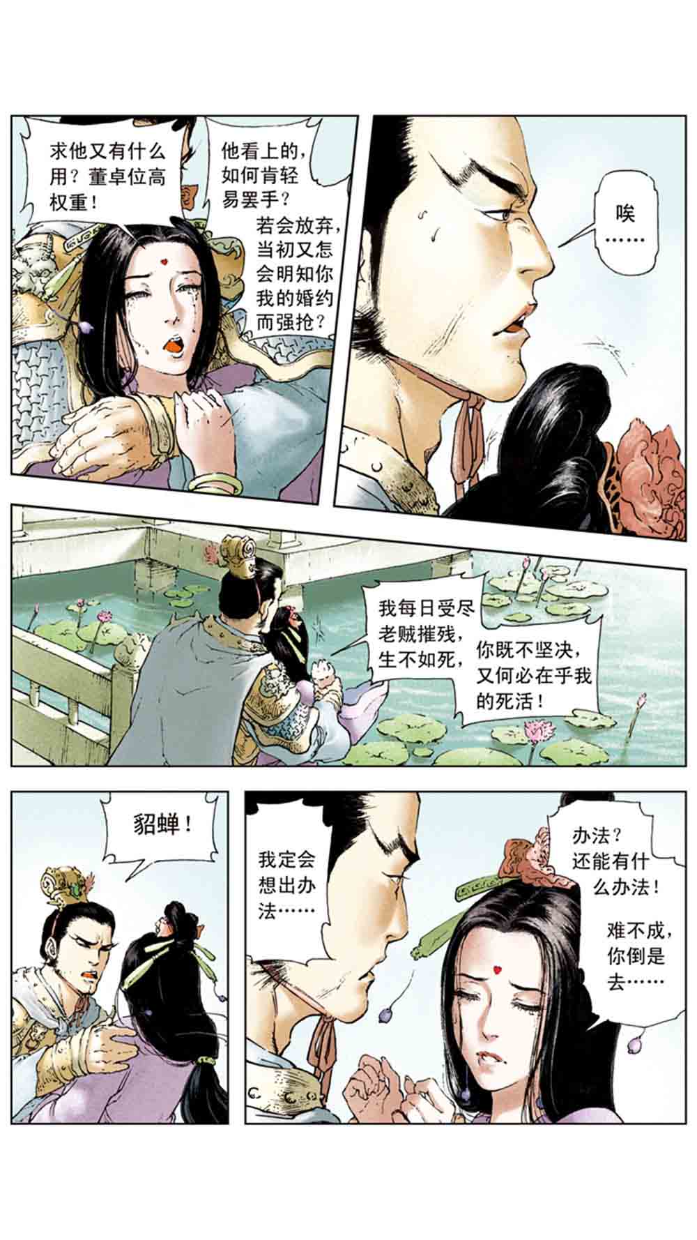 三国演义02-吕布戏貂蝉 - 图115