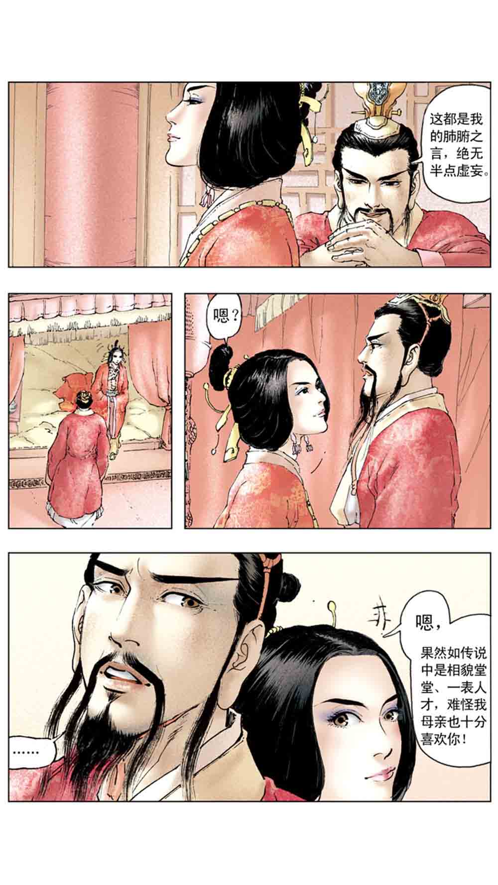 三国演义13-三气周瑜 - 图19