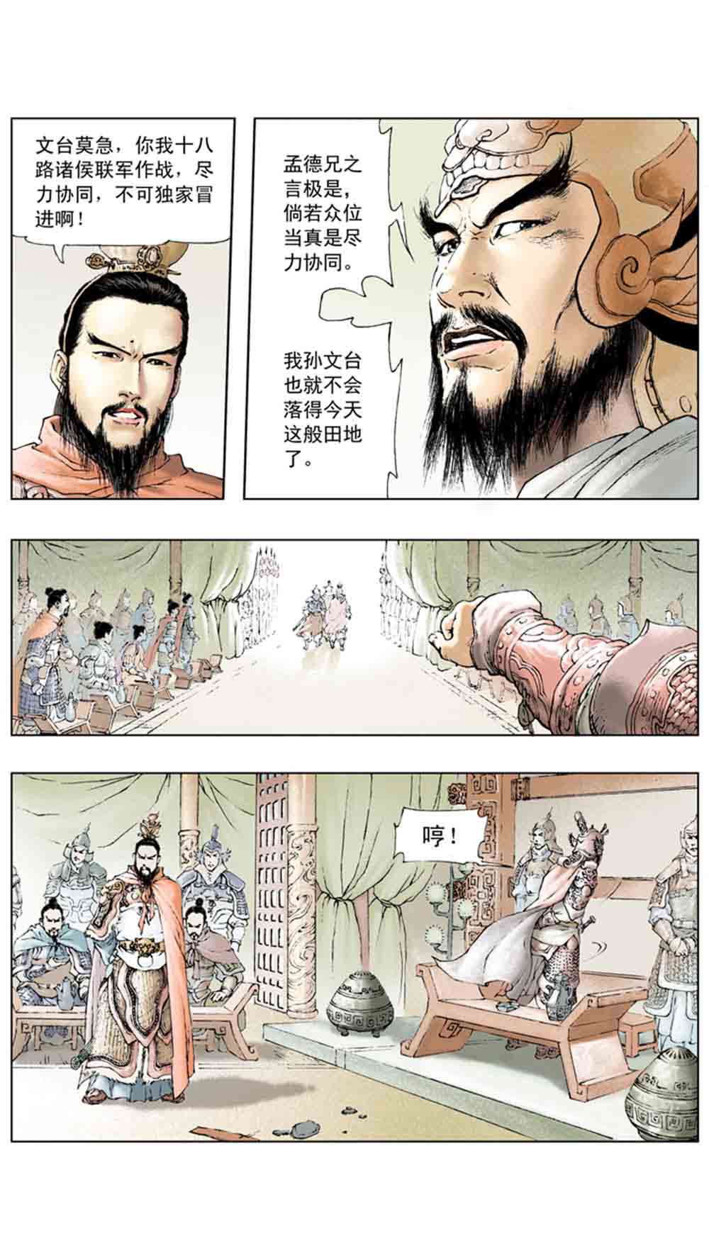 三国演义01-乱世狼烟 - 图95