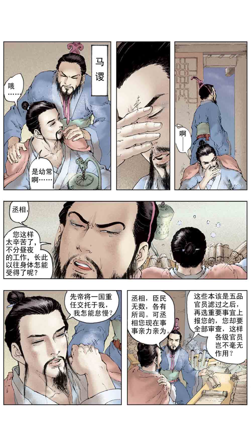三国演义19-北伐中原 - 图11